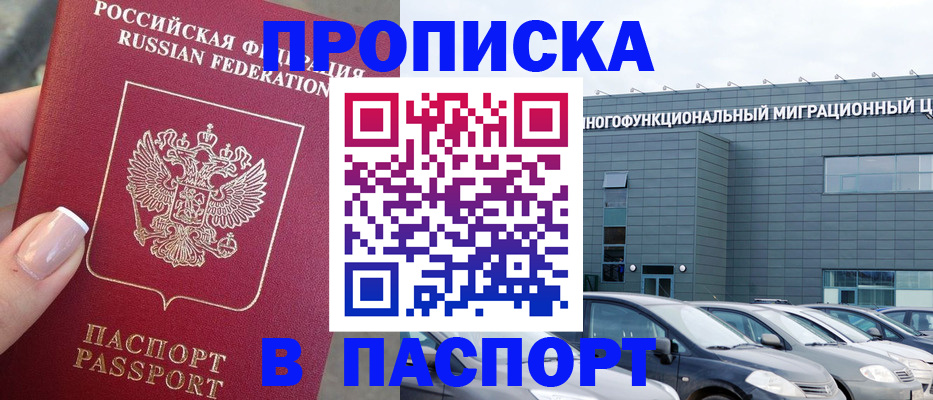 прописка для школы в Салавате