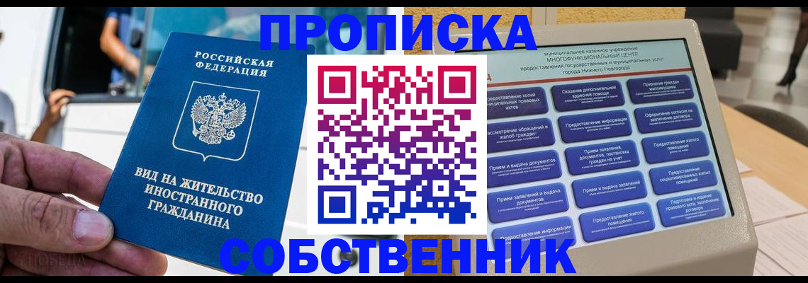 прописка от собственника в Салавате